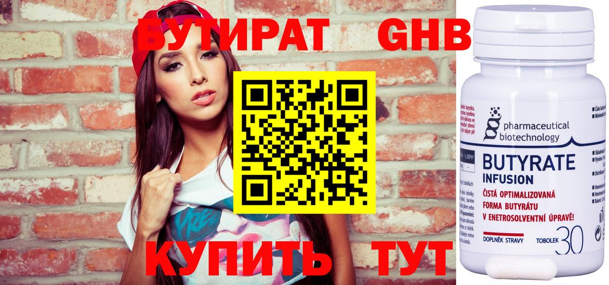 БУТИРАТ бутандиол  Вход с VPN  Урус-Мартан 