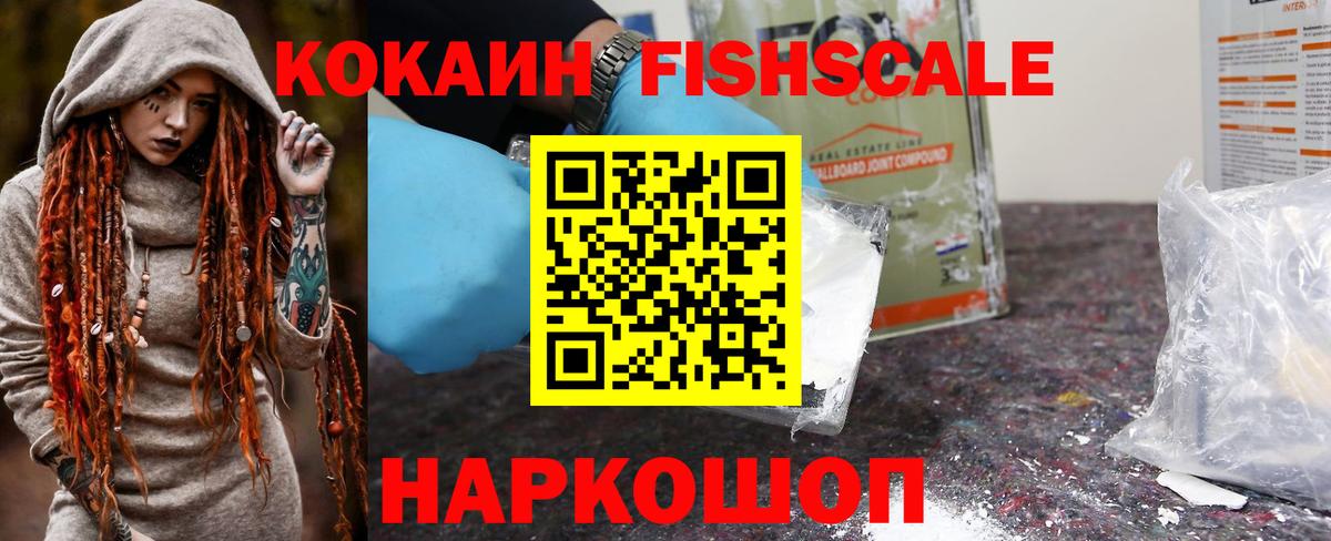 КОКАИН Колумбийский  Cocaine  COCAIN FishScale  Урус-Мартан  наркошоп  Вход с VPN 