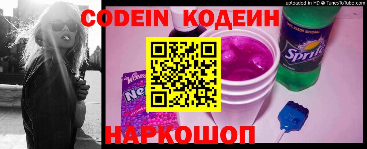 Кодеиновый сироп Lean Purple Drank  Вход с VPN  где купить наркоту  Codein напиток Lean (лин)  Урус-Мартан 