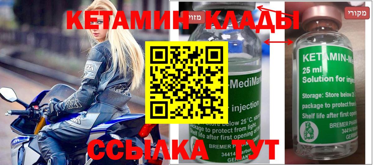 КЕТАМИН ketamine  Вход с VPN  Урус-Мартан 