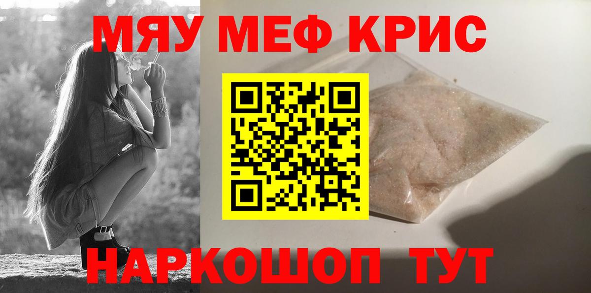 Меф мяу мяу Урус-Мартан